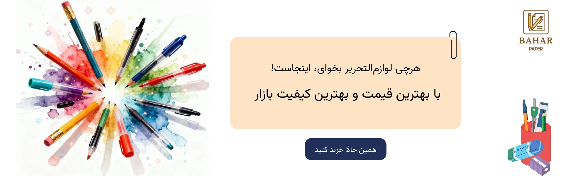 خرید لوازم تحریر