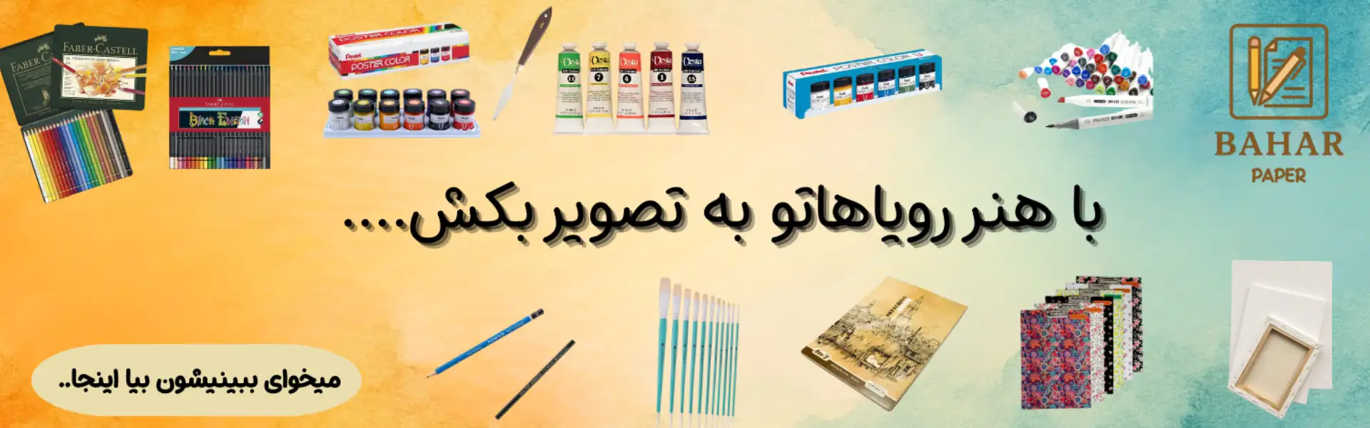 خرید ابزار هنری