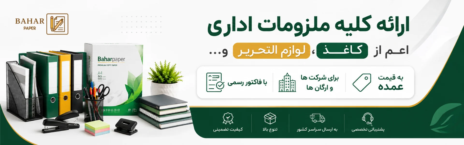 خرید لوازم اداری